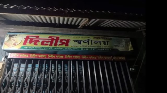 ককটেল ফাটিয়ে গুলি ছুড়ে স্বর্ণের দোকানে ডাকাতি, ব‍্যবসায়ীকে কুপিয়ে হত‍্যা